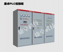 南京plc控制柜制作 南京定做电气柜厂家